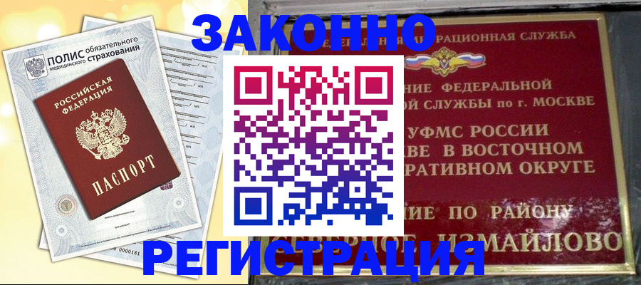 временная регистрация в квартире в Лянторе